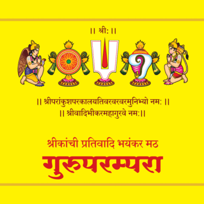 01 श्रीकांची प्रतिवादि भयंकर मठ “गुरुपरम्परा"