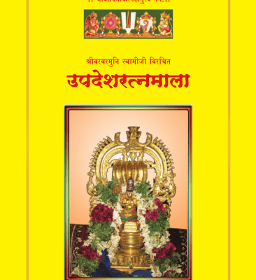 04 उपदेश रत्नमाला मूल