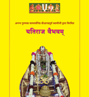 05 यतिराज वैभव मूल