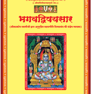 10 भगवद्विषयसार