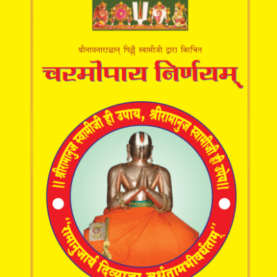 06 चरमोपाय निर्णय मूल