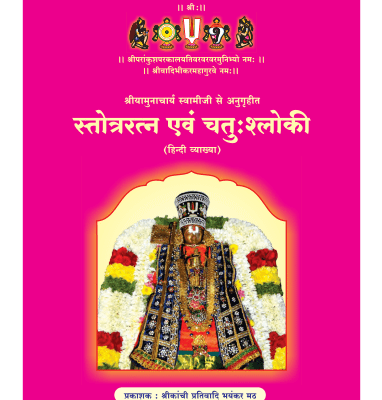 19 स्तोत्र रत्न एवं च