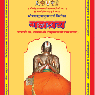12 गद्य त्रय