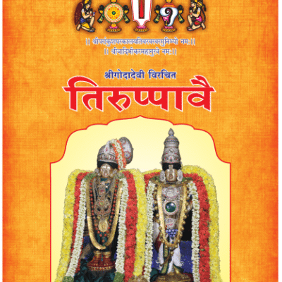09 तिरुप्पावै